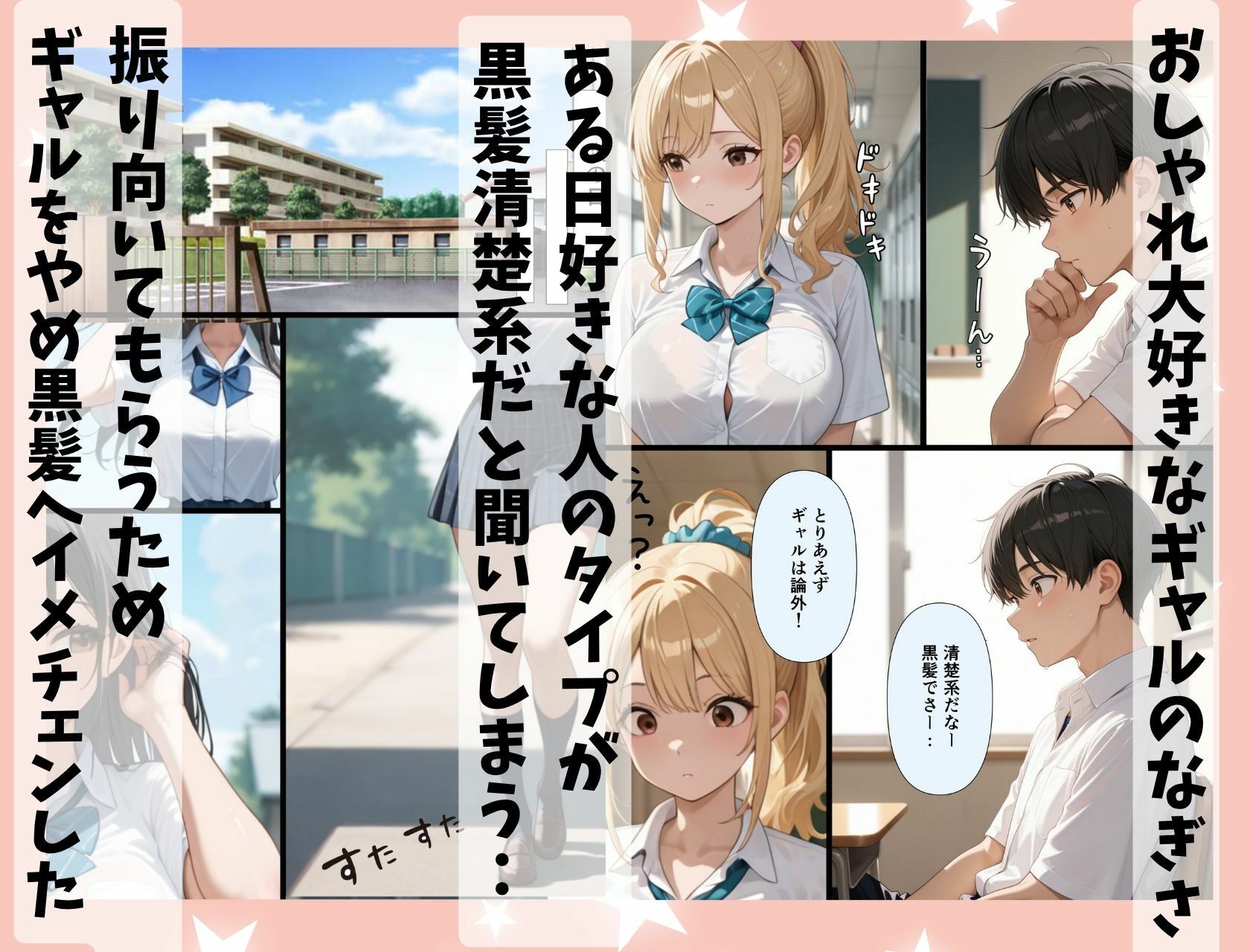 ギャルなぎさちゃん。黒髪清楚系にイメチェンし一途なご奉仕セックスで本命彼女に昇格しちゃう話 - サンプル画像 1