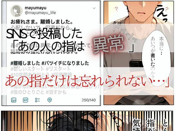 離婚した途端、元嫁の知人にモテまくって困っている 〜指だけで人妻が堕ちるんだが〜 - サンプル画像 3