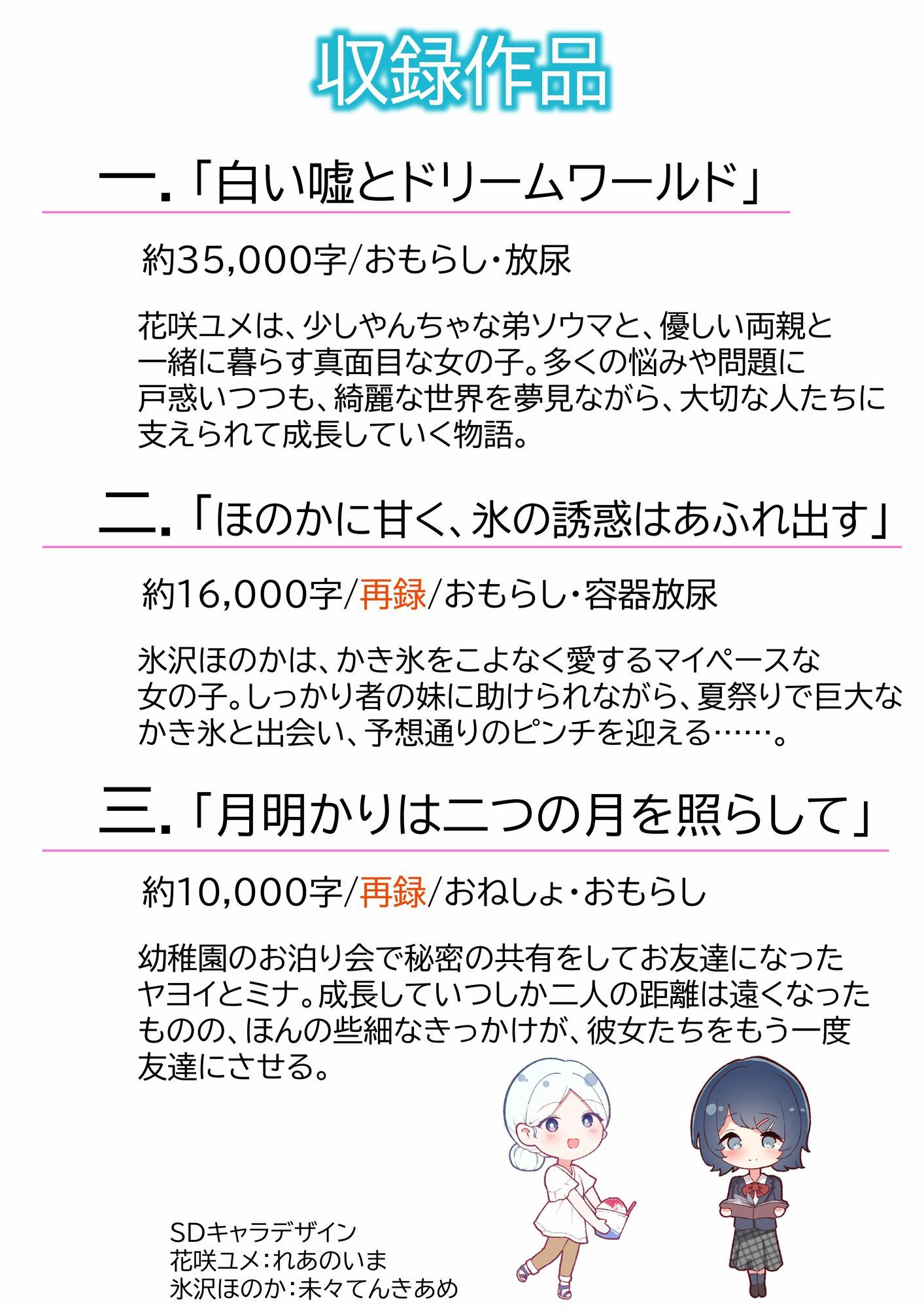 白い嘘とドリームワールド - サンプル画像 1