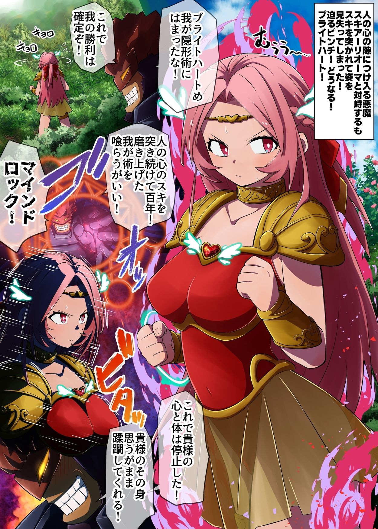 【総集編】救聖天使ブライトハート『選り抜き！コミックエディション』 - サンプル画像 6