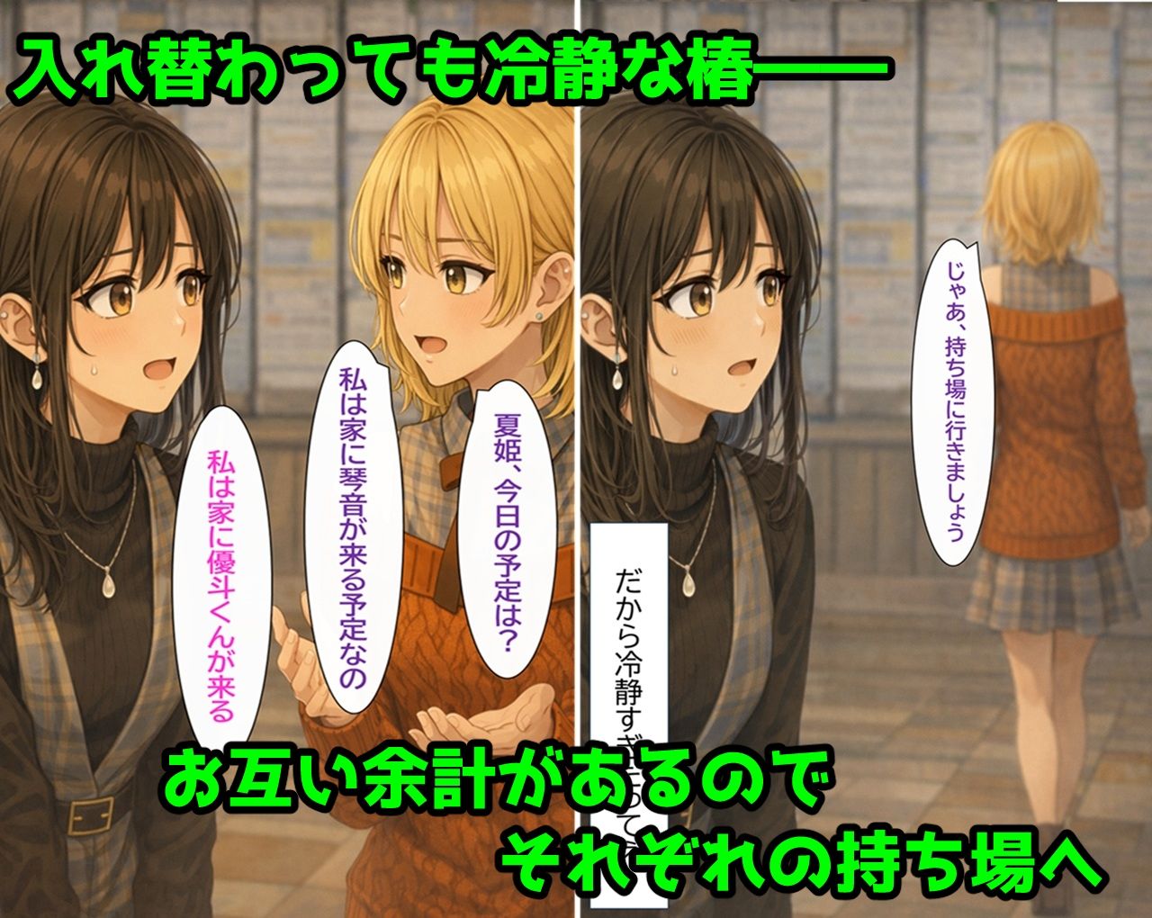 無防備すぎる同級生に、理性が追いつかなかった話 第10.5話「入れ替わったまま、戻れなくなった二人」 - サンプル画像 3