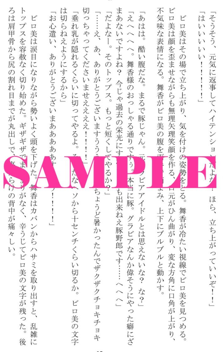 崖っぷち転落女芸人『汚萬チンビロ美』の屈辱羞恥地獄の日々 - サンプル画像 1