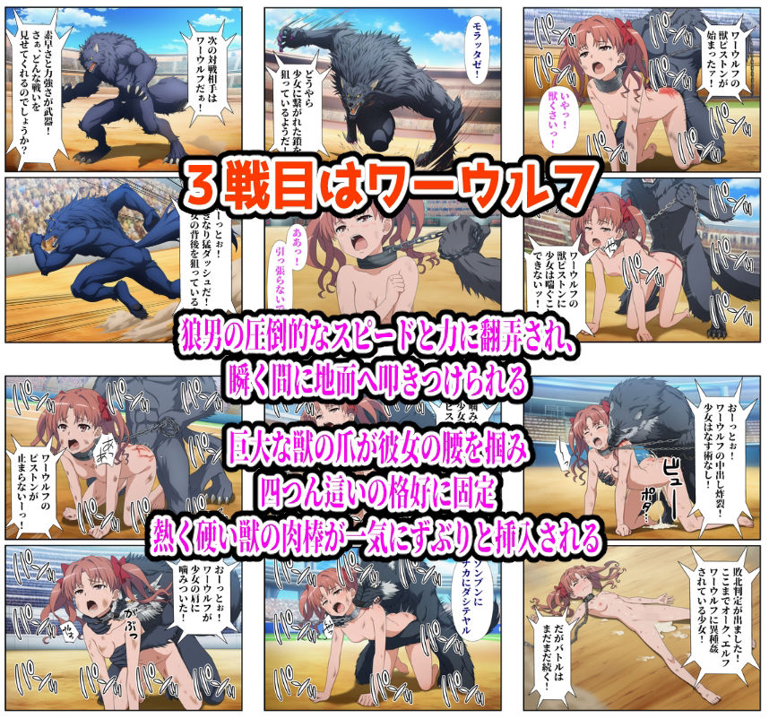 闘技場ヒロイン敗北（とある編） - サンプル画像 4