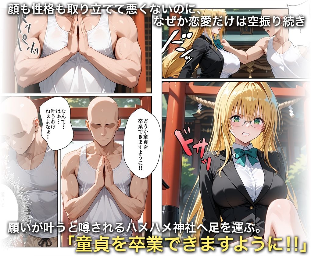 淫欲の神様のご利益で、即堕ち即ハメが止まらない テ○アーユ - サンプル画像 1