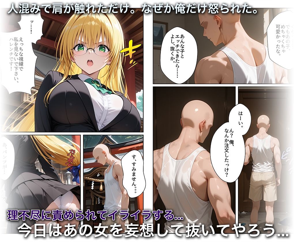 淫欲の神様のご利益で、即堕ち即ハメが止まらない テ○アーユ - サンプル画像 2