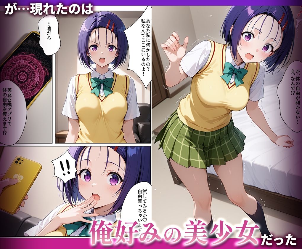 好きな女の子を強●召喚してハメまくっちゃった話  西蓮○春菜 - サンプル画像 2