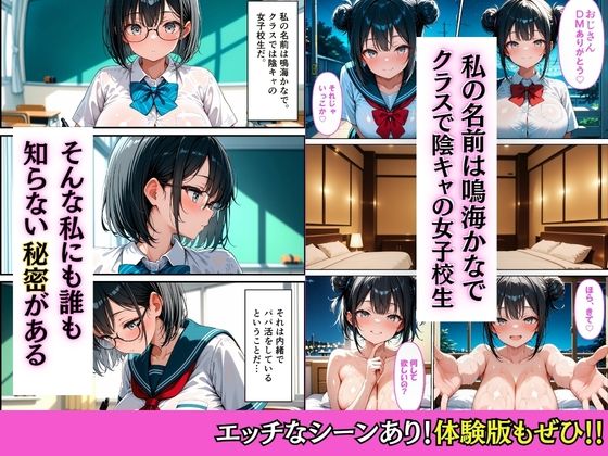 パパ活がバレてクラスの男子に弱みを握られて絶頂快楽堕ちした話 - サンプル画像 1