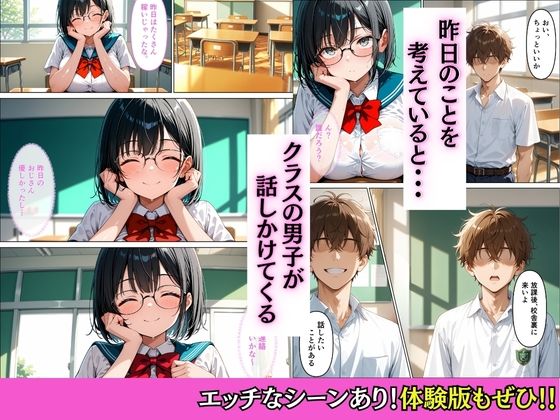 パパ活がバレてクラスの男子に弱みを握られて絶頂快楽堕ちした話 - サンプル画像 3