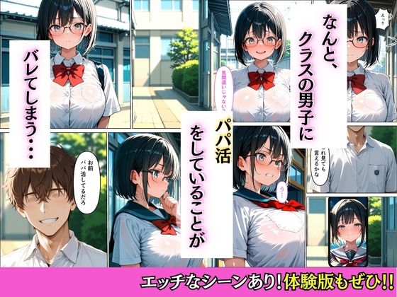 パパ活がバレてクラスの男子に弱みを握られて絶頂快楽堕ちした話 - サンプル画像 4