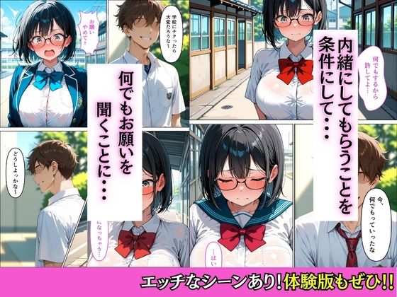 パパ活がバレてクラスの男子に弱みを握られて絶頂快楽堕ちした話 - サンプル画像 5