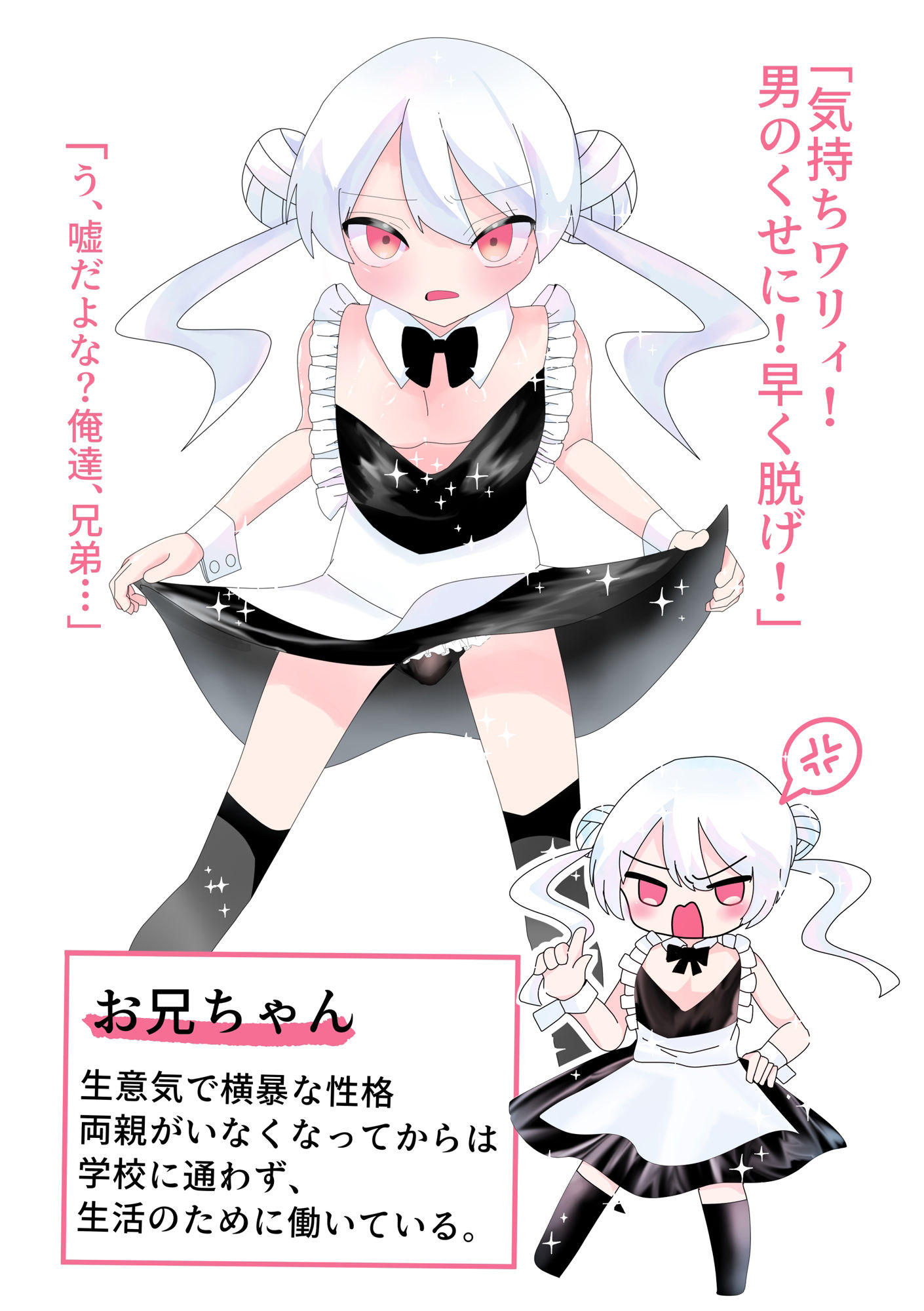 生意気な兄が魔法少女（男の娘）になったので雄になったことを分からせてメス堕ちさせる話 - サンプル画像 8