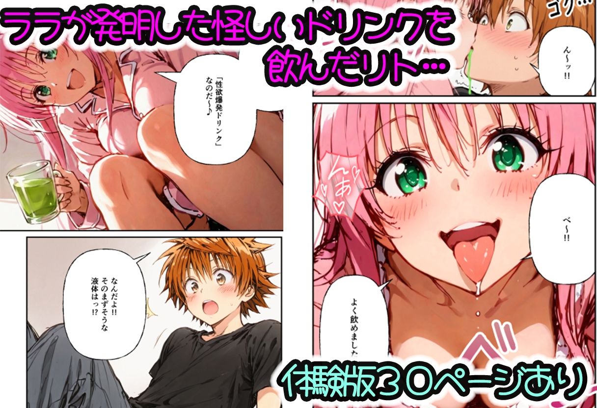 とらぶる学園〜リトの精子進化でララたちが連続妊娠！？〜 - サンプル画像 1