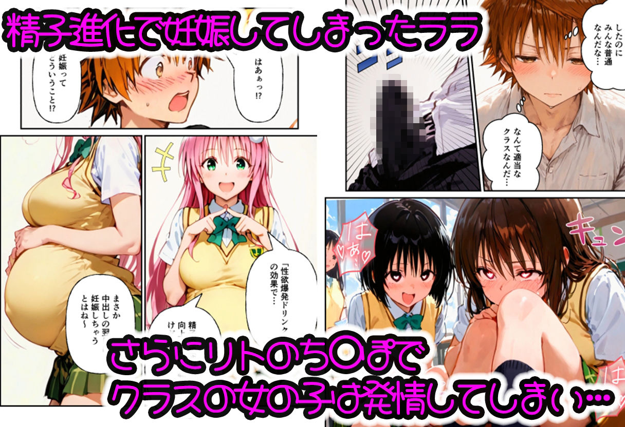 とらぶる学園〜リトの精子進化でララたちが連続妊娠！？〜 - サンプル画像 3