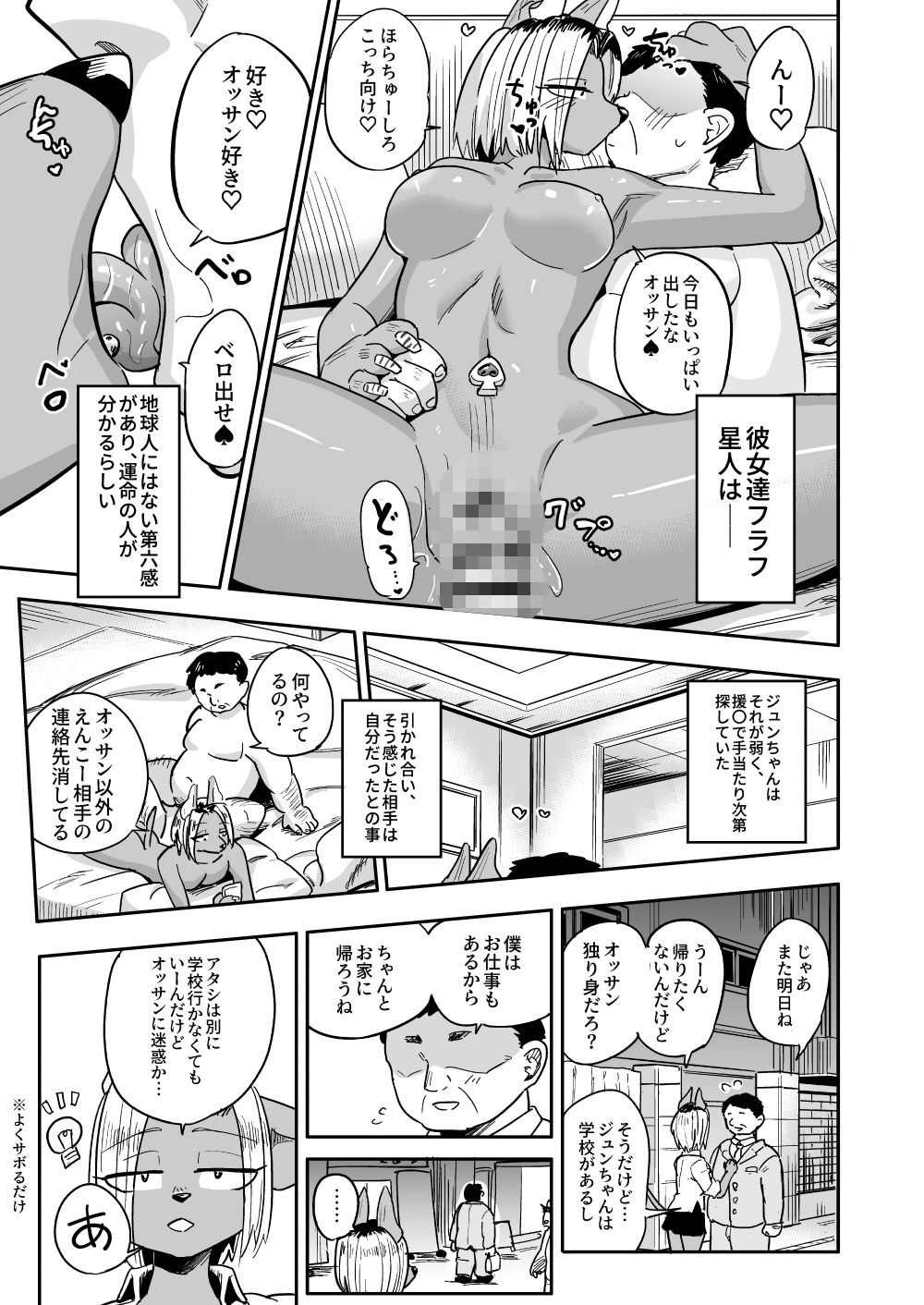 異星人の繁殖日記16 - サンプル画像 3
