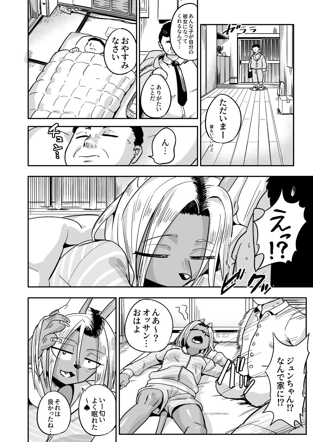 異星人の繁殖日記16 - サンプル画像 4