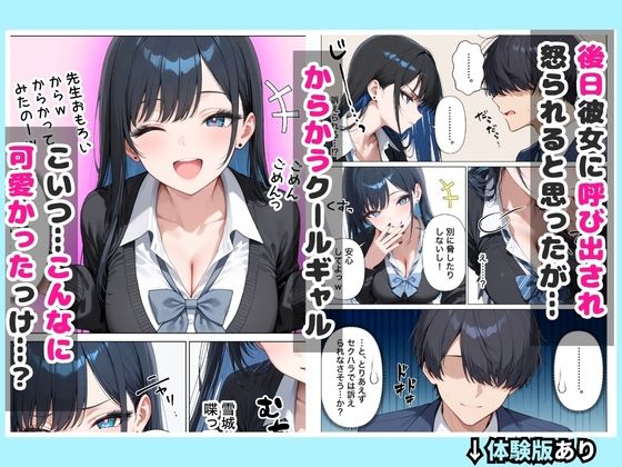 欲求不満な教え子のクールギャルとイチャラブセックスした話 - サンプル画像 4
