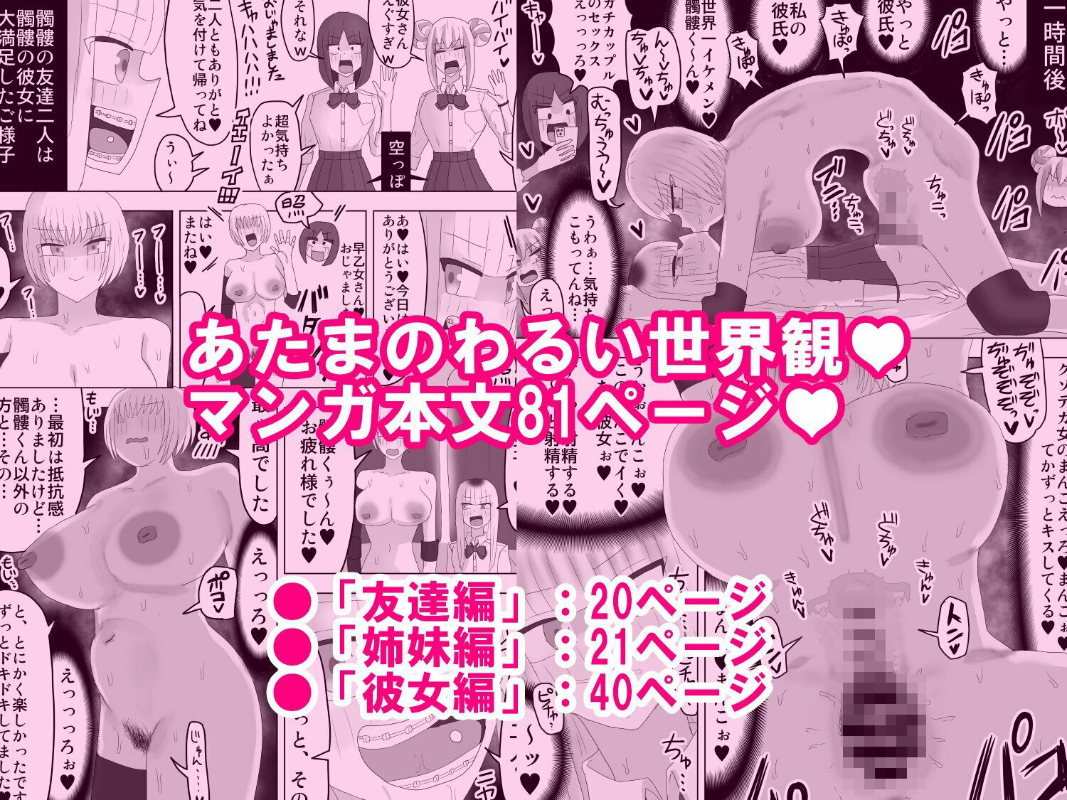 ヤリチンJKが友達・彼女とヤリまくる話 - サンプル画像 10