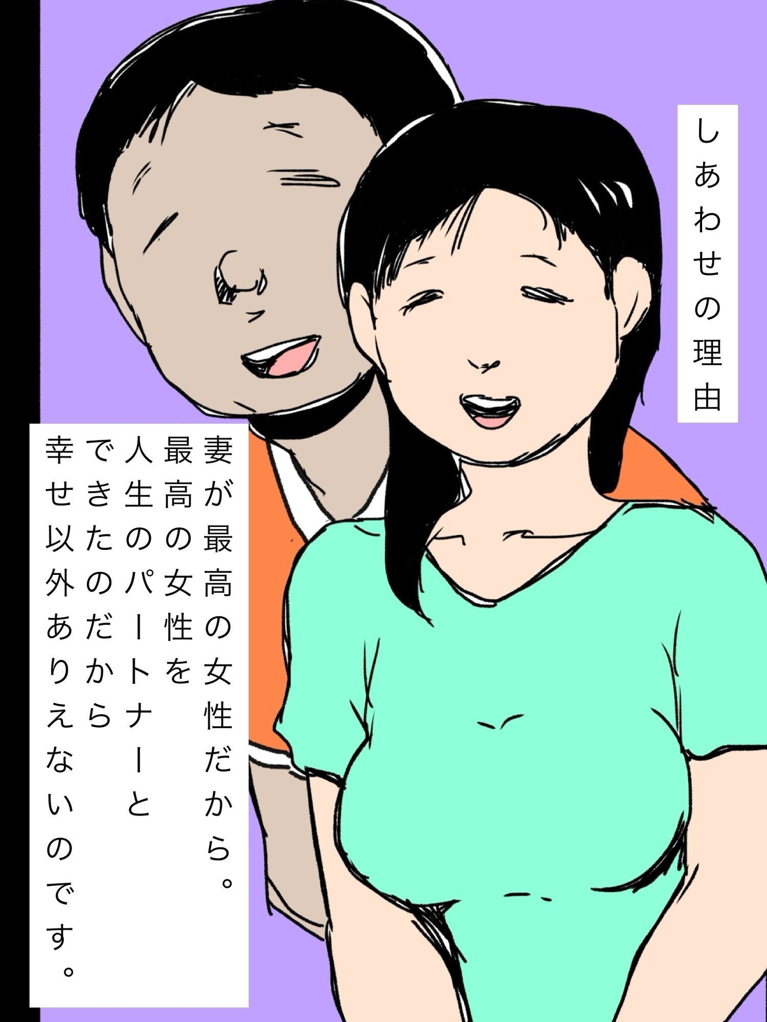愛してる妻の寝言で出た名前 - サンプル画像 2