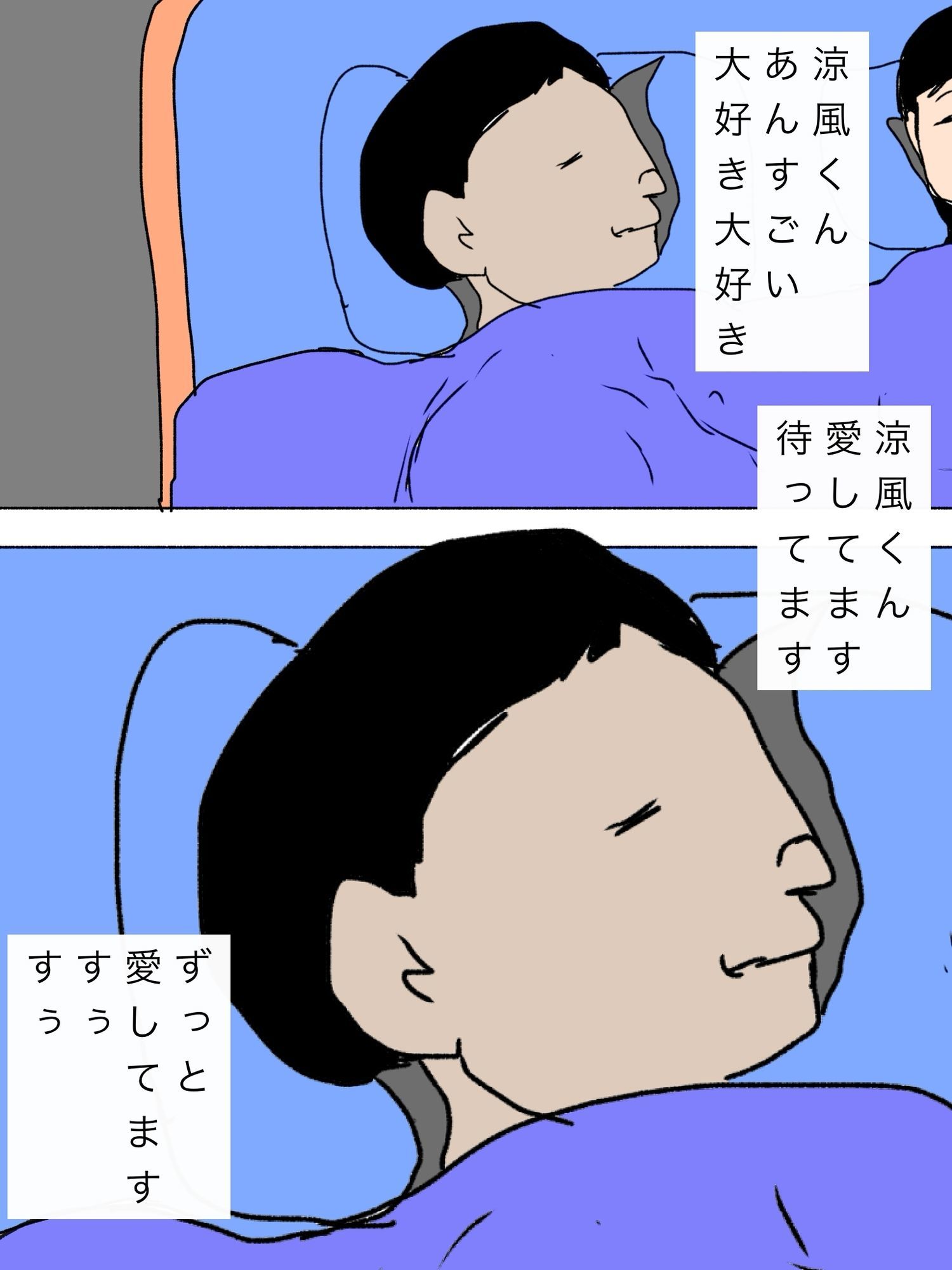 愛してる妻の寝言で出た名前 - サンプル画像 3