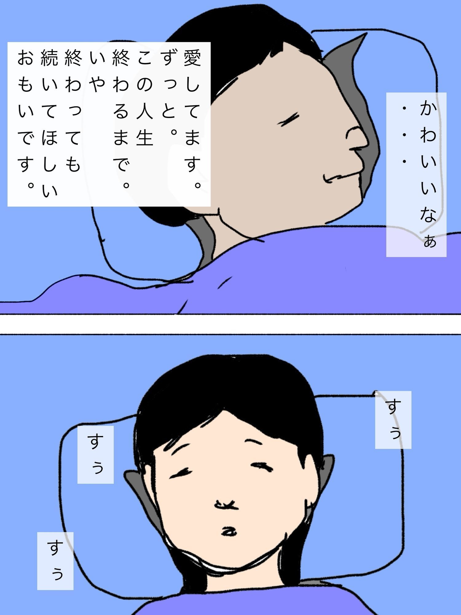 愛してる妻の寝言で出た名前 - サンプル画像 8