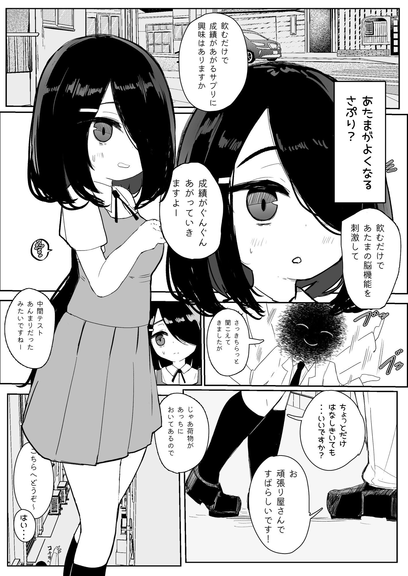 はつじょーするサプリにきょーみはありますか - サンプル画像 1