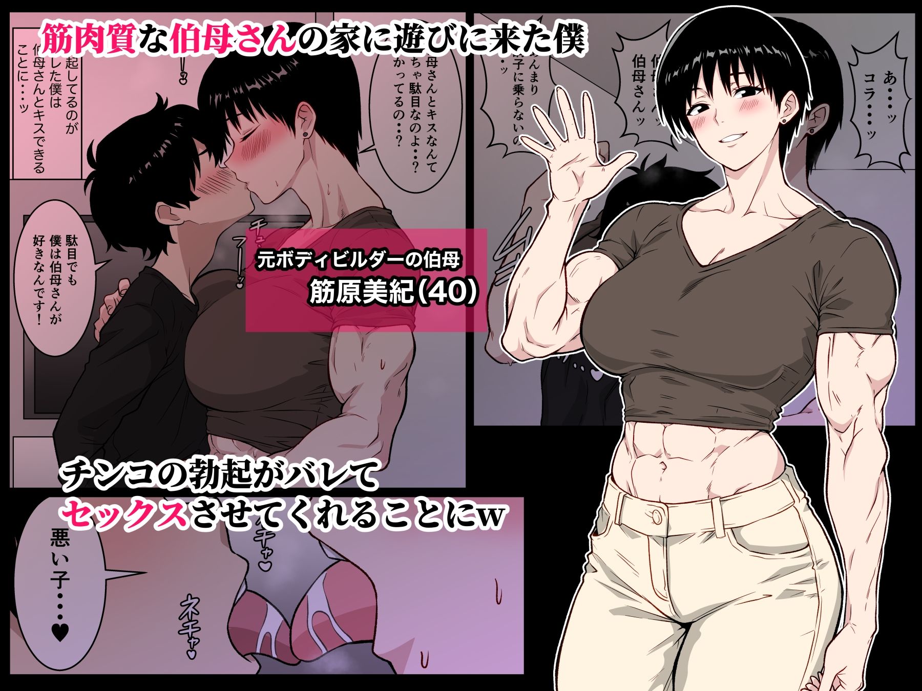 【フルカラー版】筋肉がすごい伯母さんと汗だくガチセックス - サンプル画像 2
