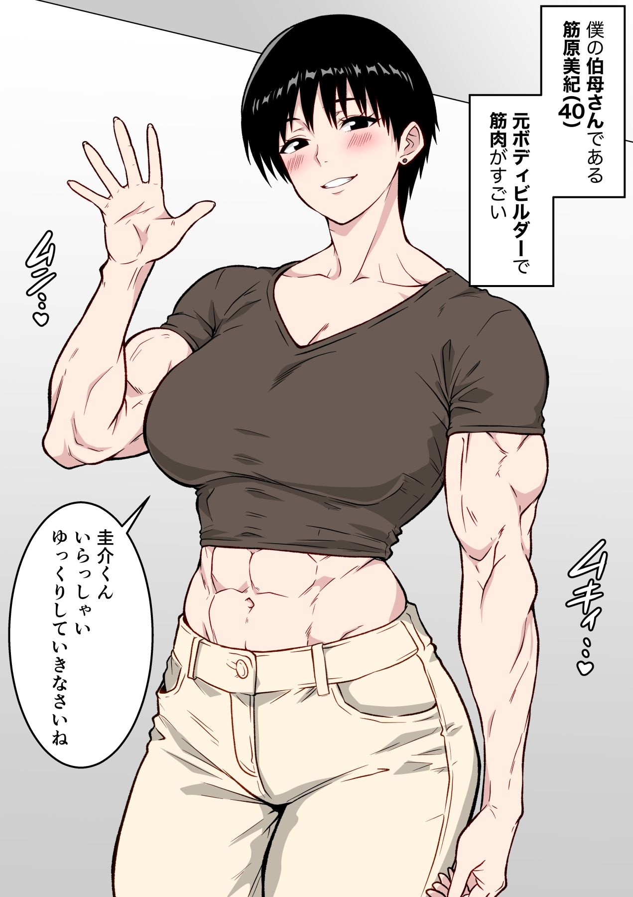 【フルカラー版】筋肉がすごい伯母さんと汗だくガチセックス - サンプル画像 5