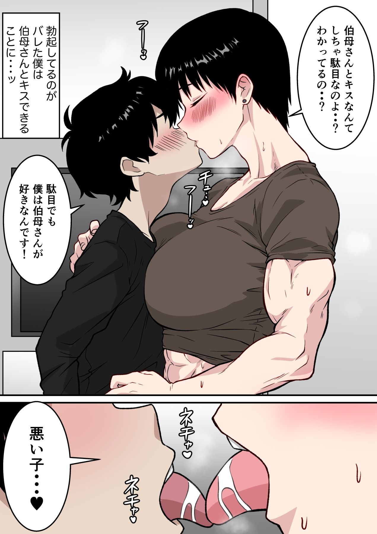 【フルカラー版】筋肉がすごい伯母さんと汗だくガチセックス - サンプル画像 6