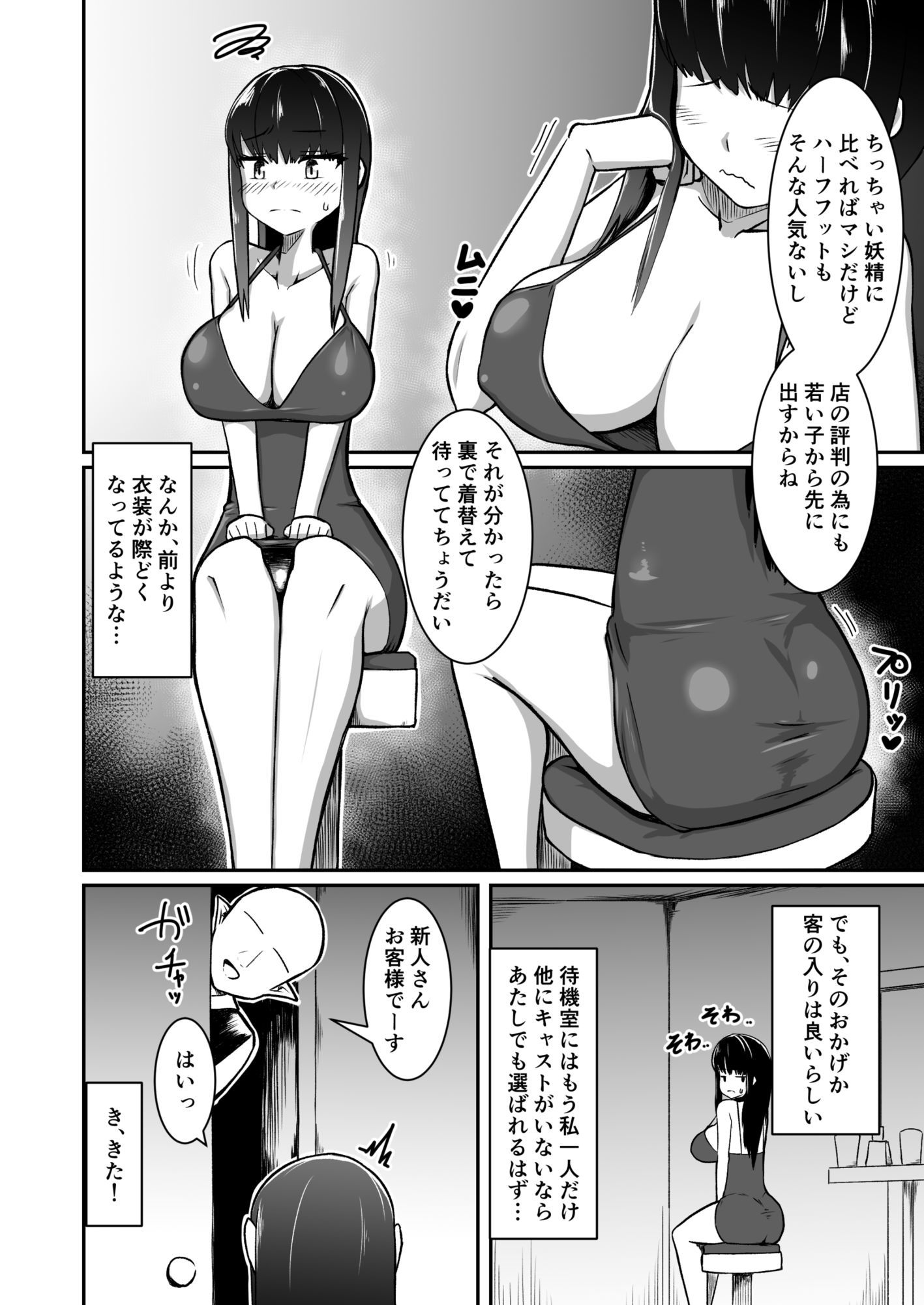 人妻ハーフフットは夫婦の夢の為、風俗店で客に抱かれる - サンプル画像 6