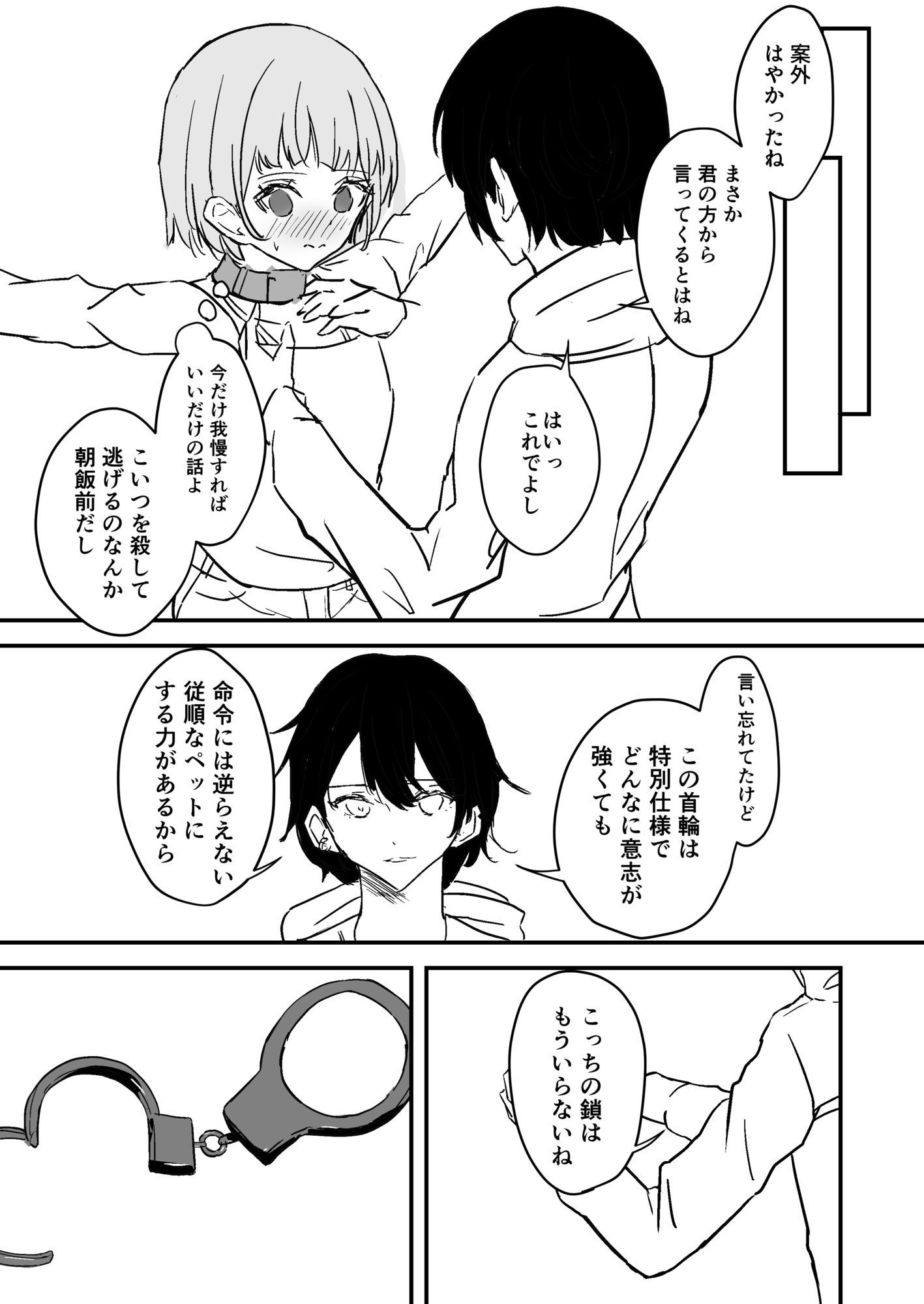 生意気ヴァンパイアちゃんはハンターさんに犯●れる - サンプル画像 2