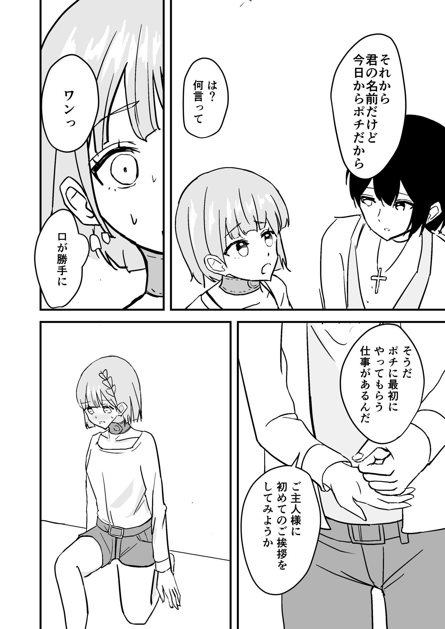 生意気ヴァンパイアちゃんはハンターさんに犯●れる - サンプル画像 3