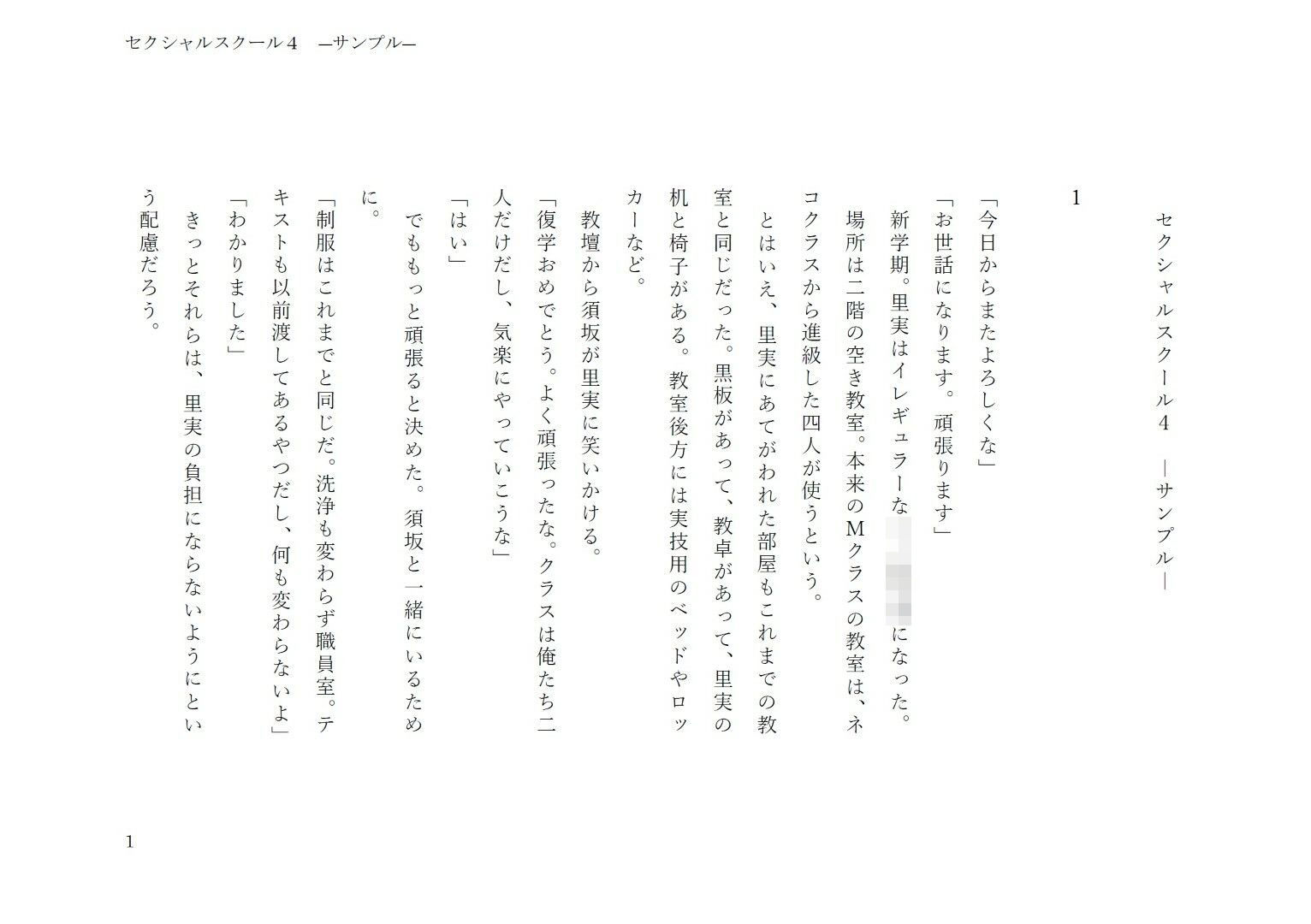 セクシャルスクール4 - サンプル画像 1