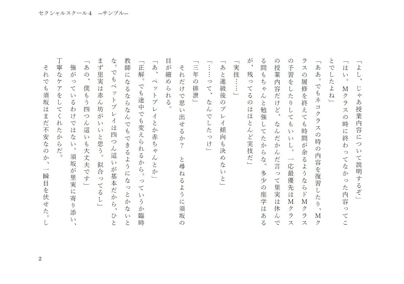 セクシャルスクール4 - サンプル画像 2