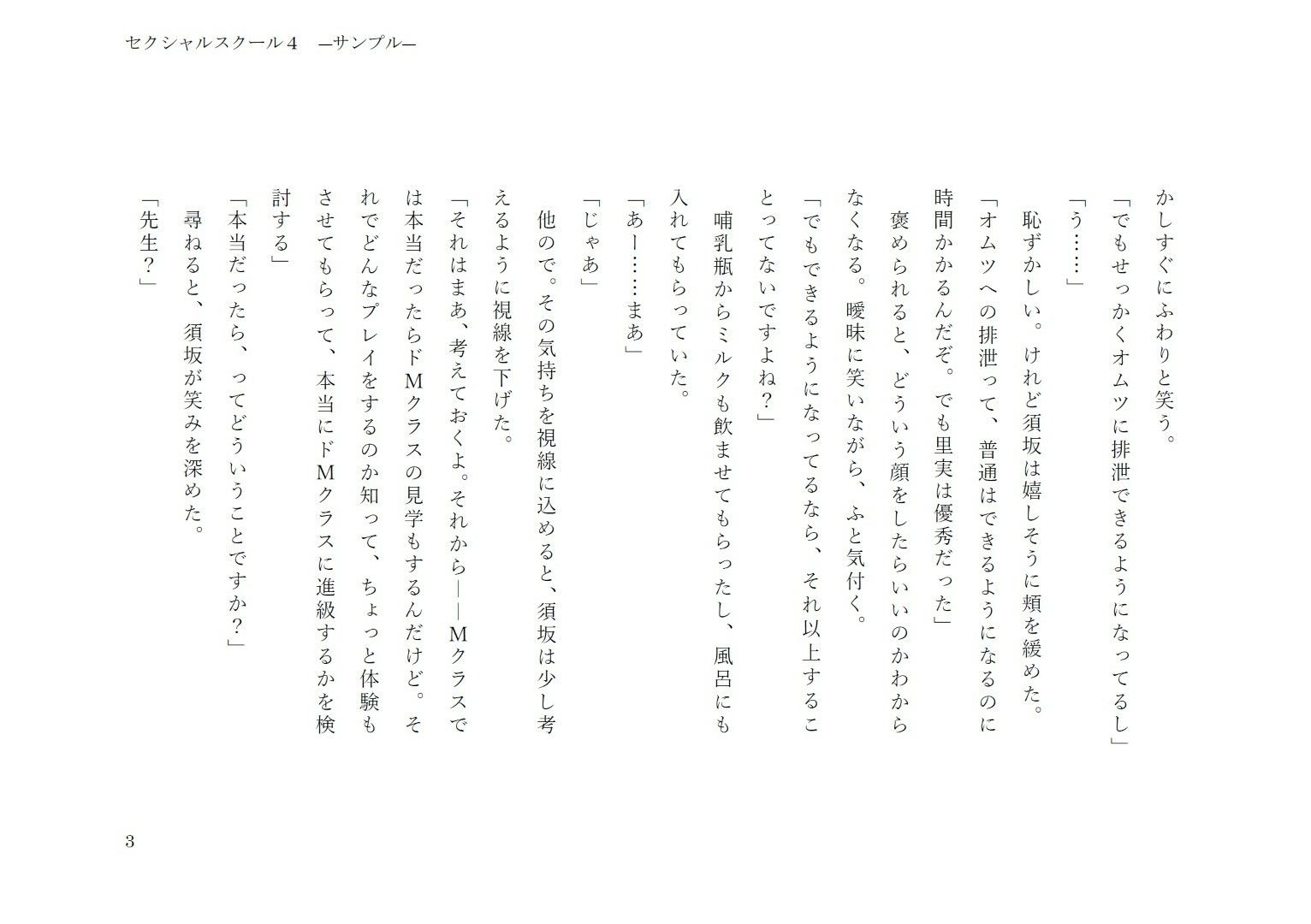 セクシャルスクール4 - サンプル画像 3