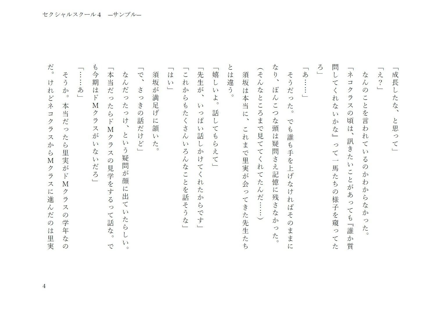 セクシャルスクール4 - サンプル画像 4