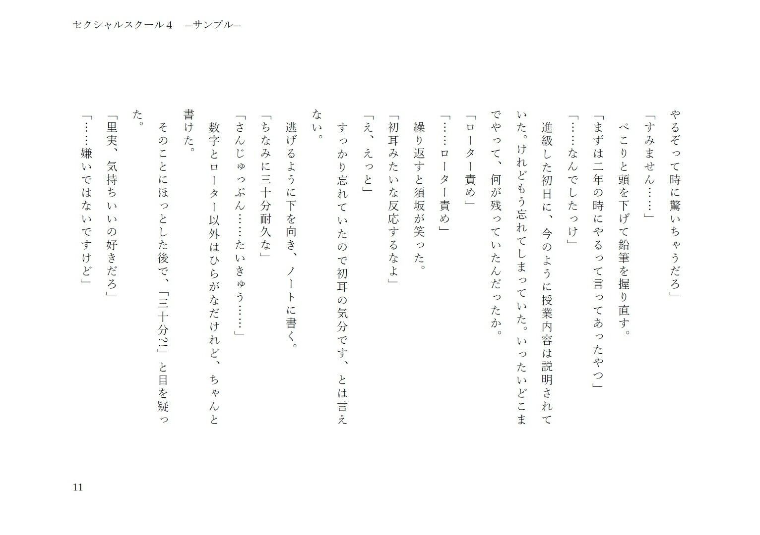 セクシャルスクール4 - サンプル画像 5