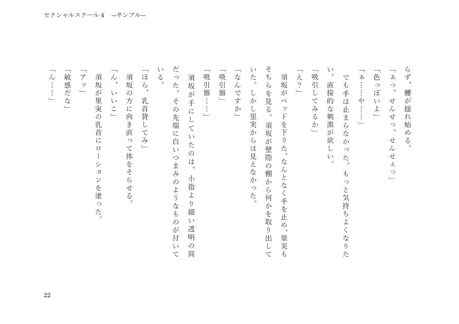 セクシャルスクール4 - サンプル画像 6