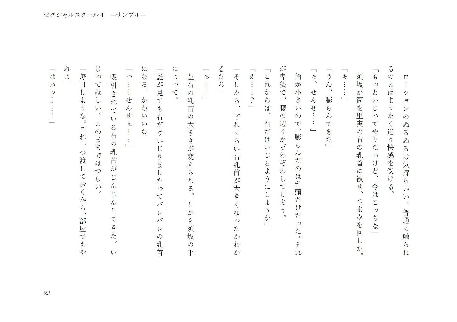 セクシャルスクール4 - サンプル画像 7