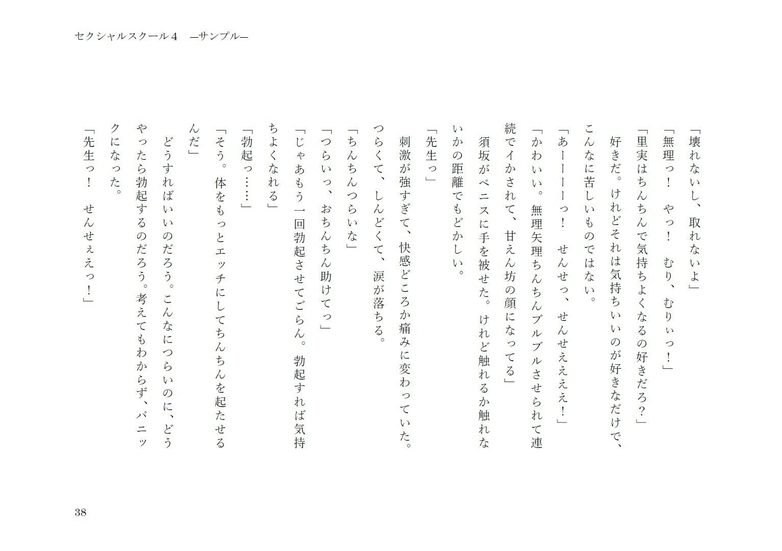 セクシャルスクール4 - サンプル画像 8