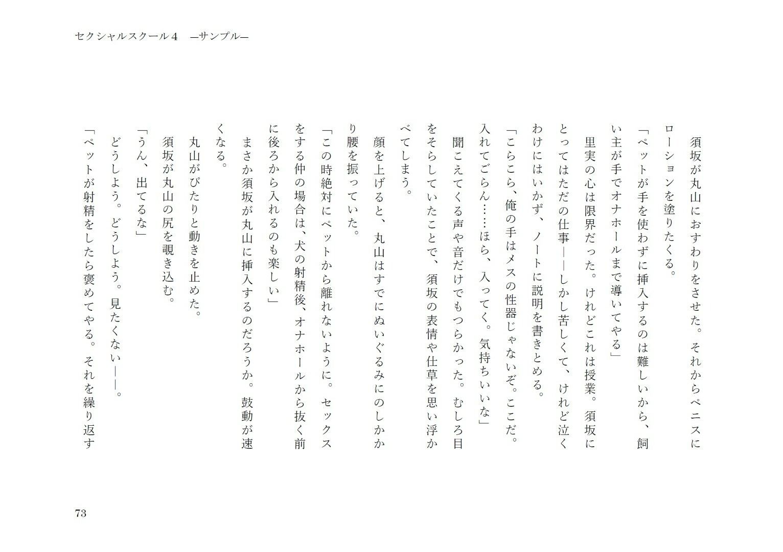 セクシャルスクール4 - サンプル画像 9