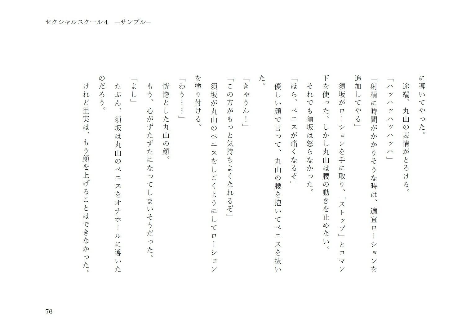 セクシャルスクール4 - サンプル画像 10