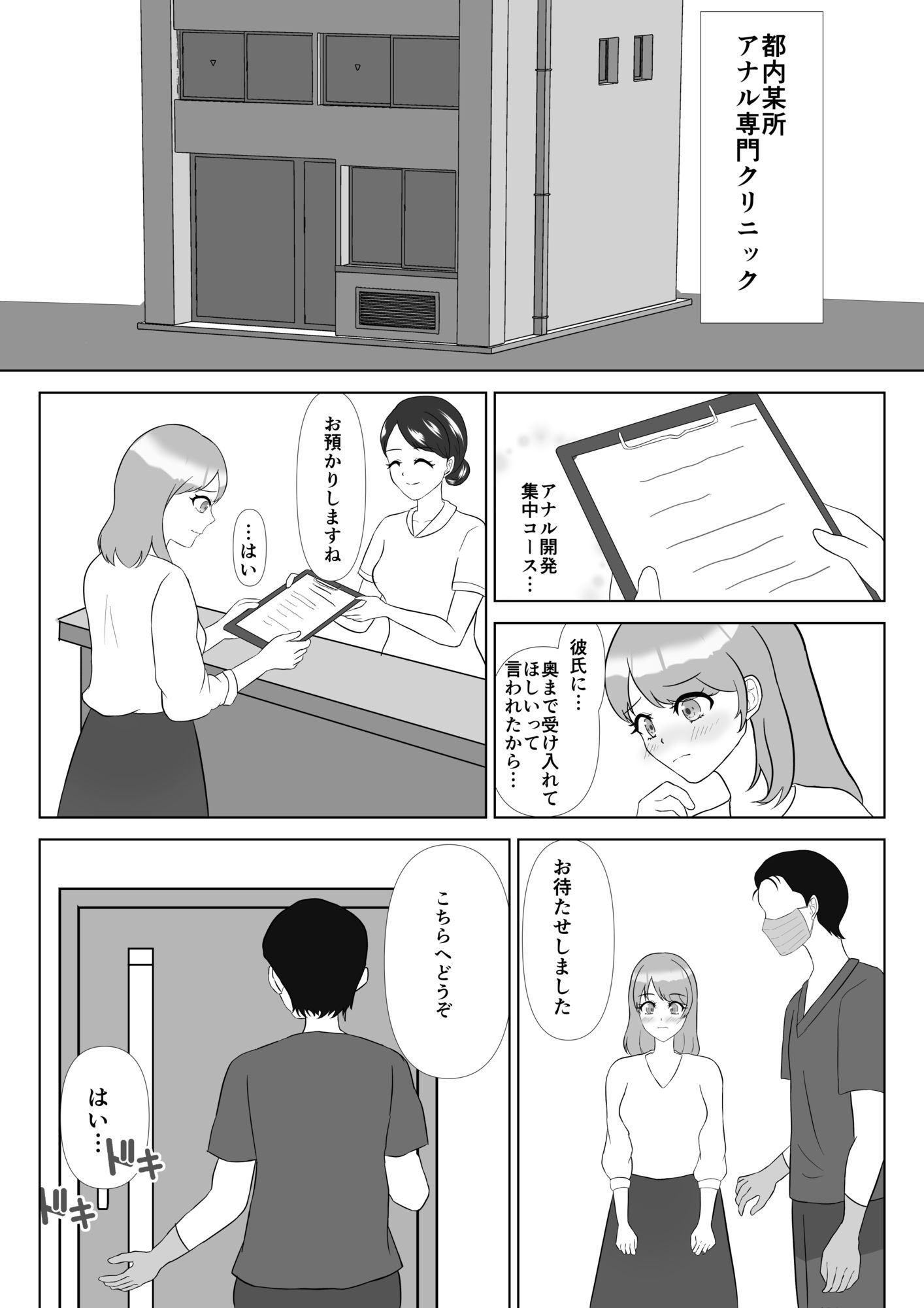 拡張の聖域 ―彼のためのアナル開発― - サンプル画像 1