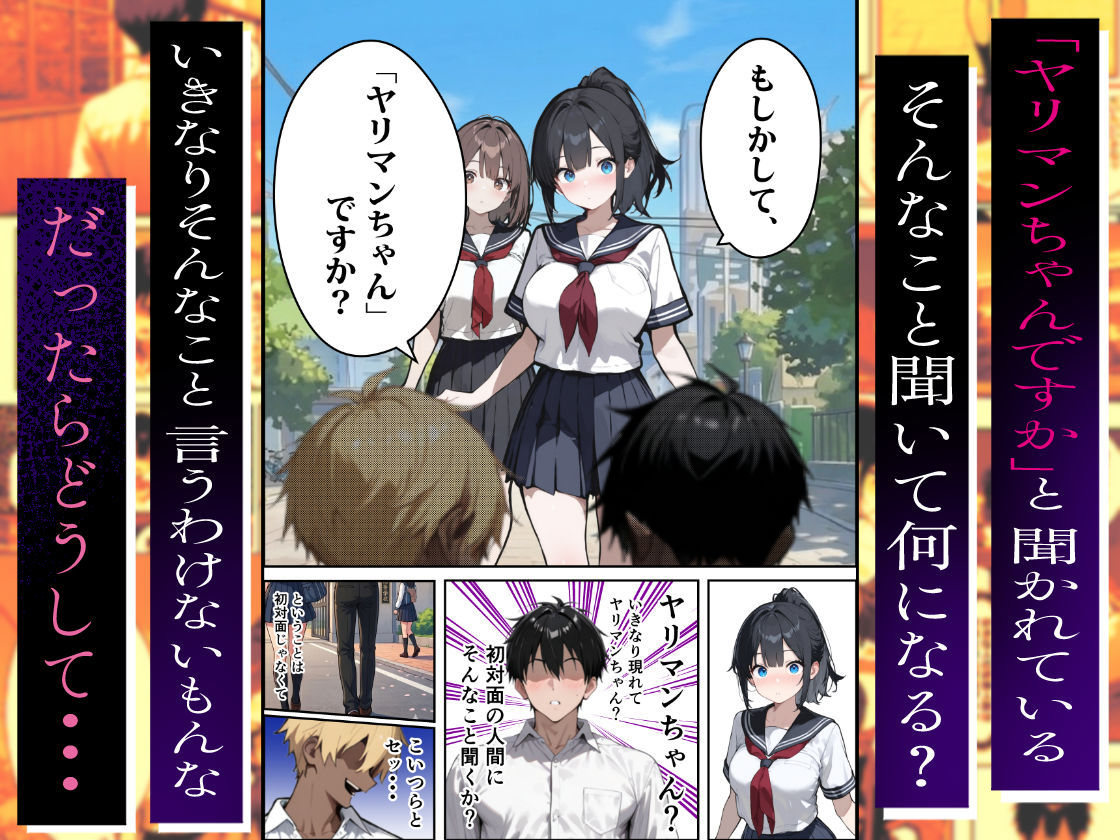 他校で噂のヤリマンちゃんが寝取りに来たので、仕方な〜くマ〇コを貸してもらった件 - サンプル画像 2