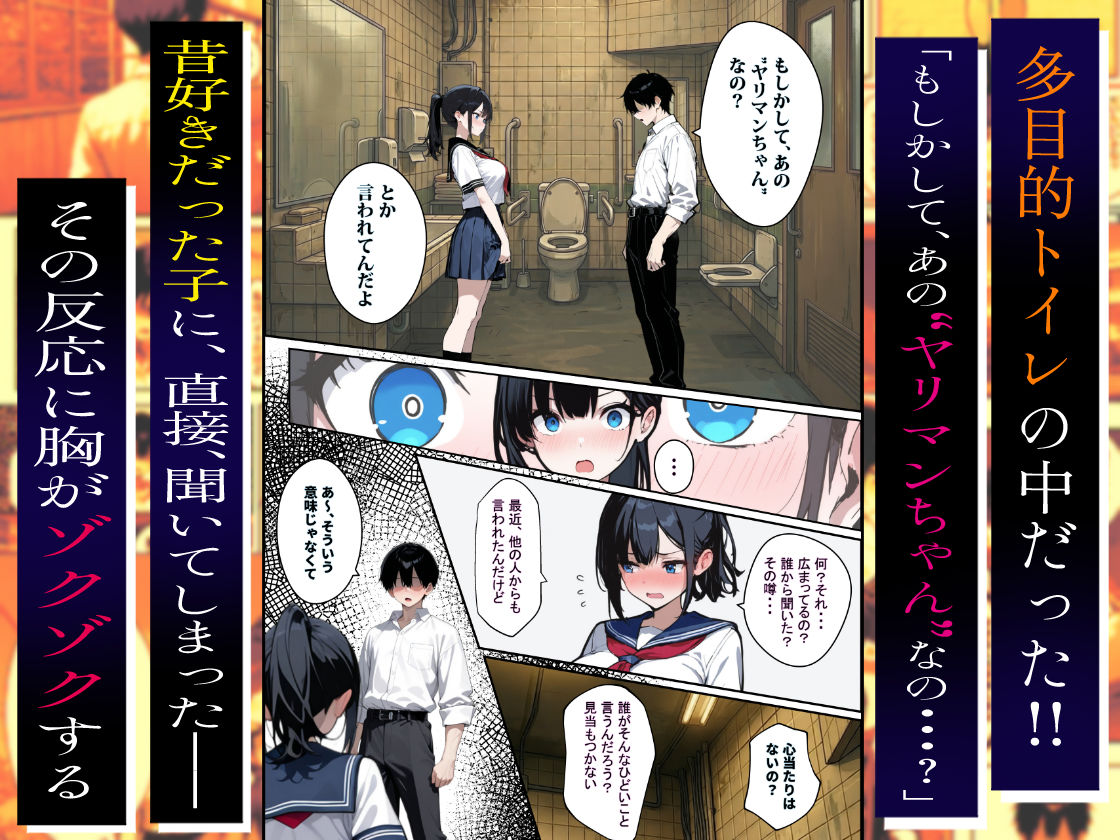 他校で噂のヤリマンちゃんが寝取りに来たので、仕方な〜くマ〇コを貸してもらった件 - サンプル画像 4