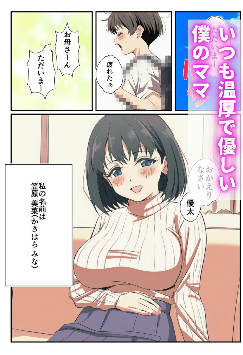 寝取られる人妻-僕のママが家庭教師にハメられる- - サンプル画像 1