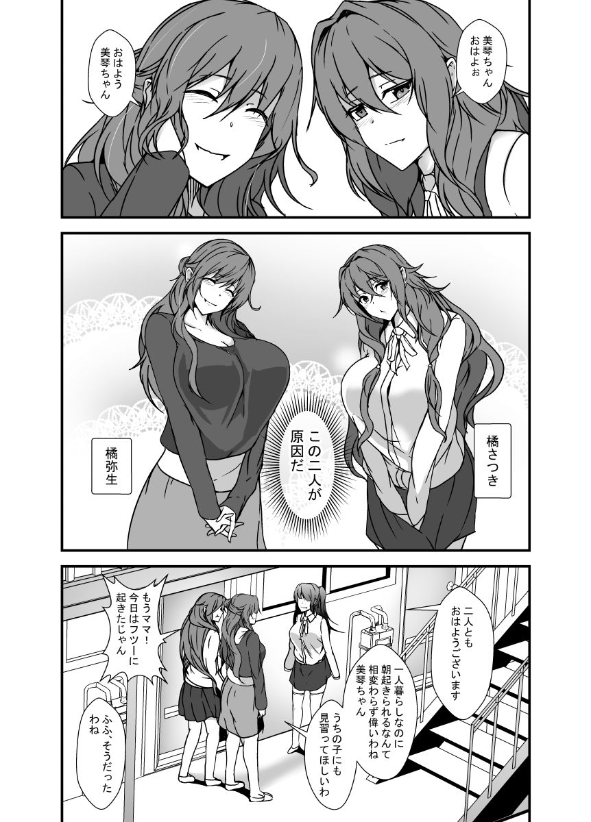 となりの母娘はふたなり娘のおちんぽケース - サンプル画像 2