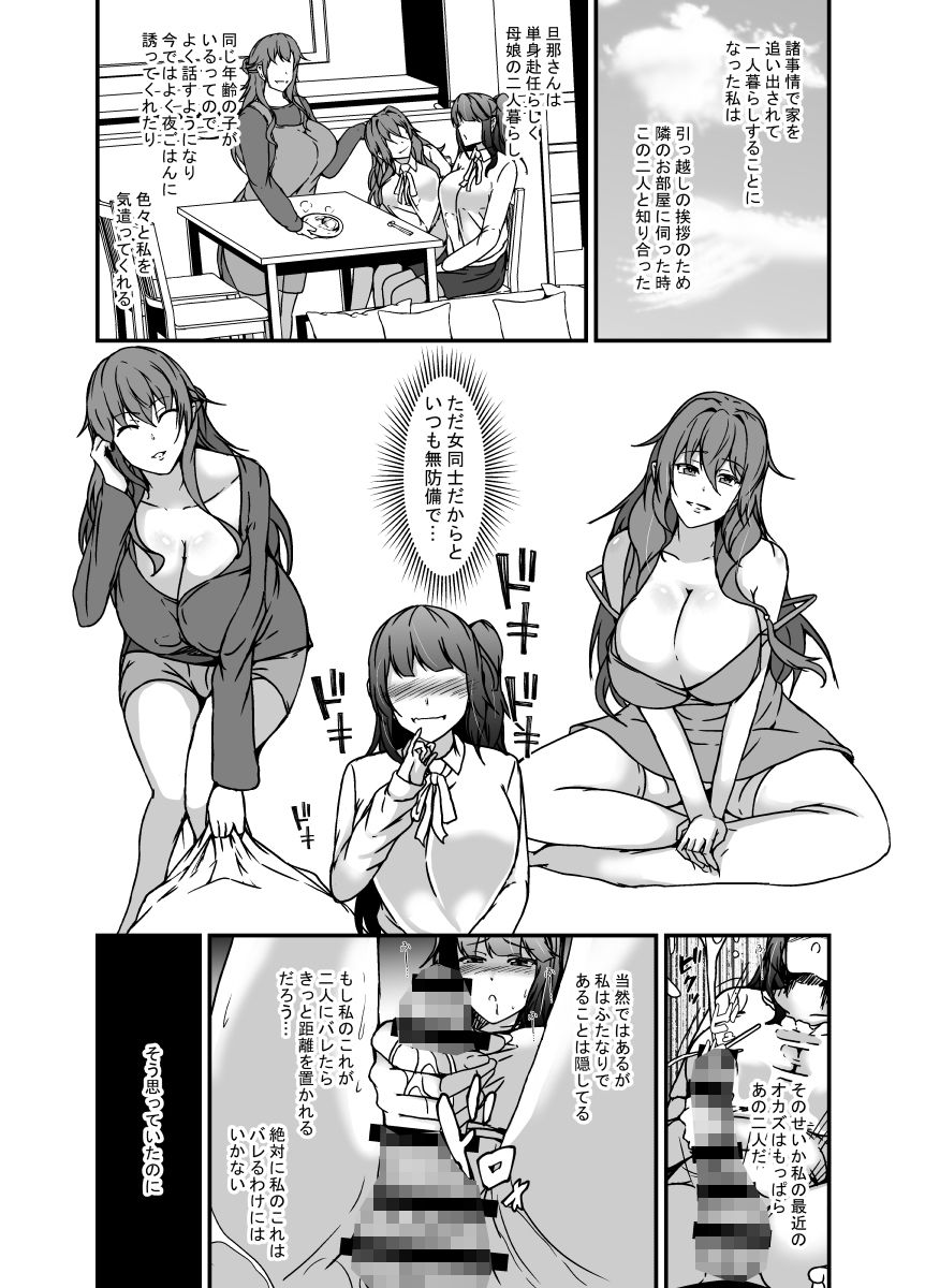 となりの母娘はふたなり娘のおちんぽケース - サンプル画像 3