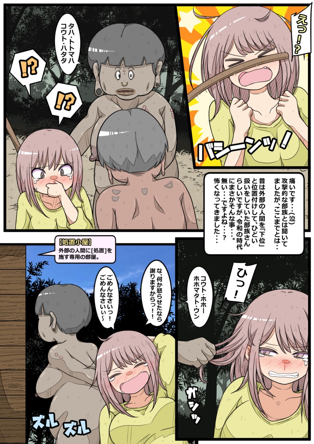 秘境の部族に突撃取材！ - サンプル画像 4