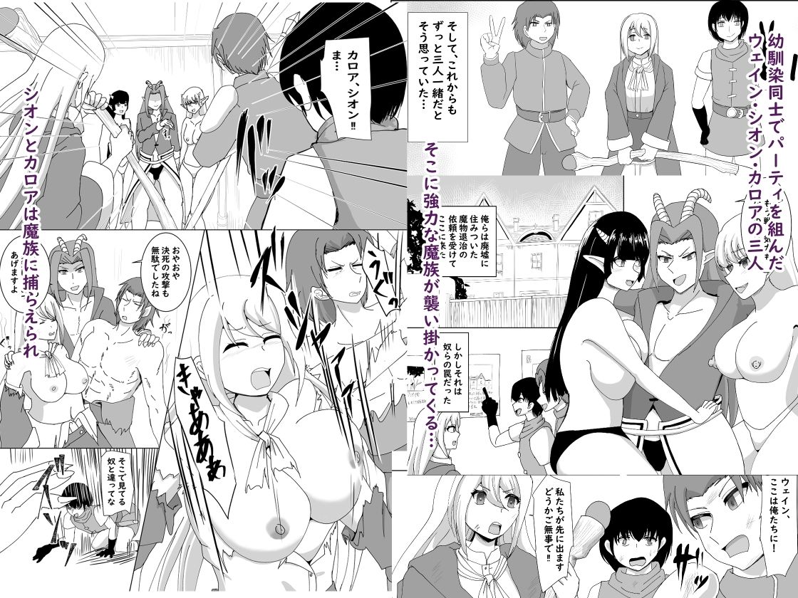 幼馴染パーティの崩壊 - サンプル画像 1