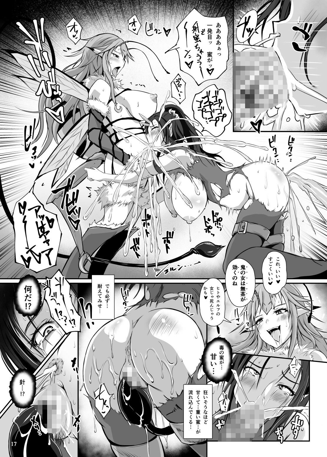 女王蜂 淫毒針 -ドクバリ- - サンプル画像 9